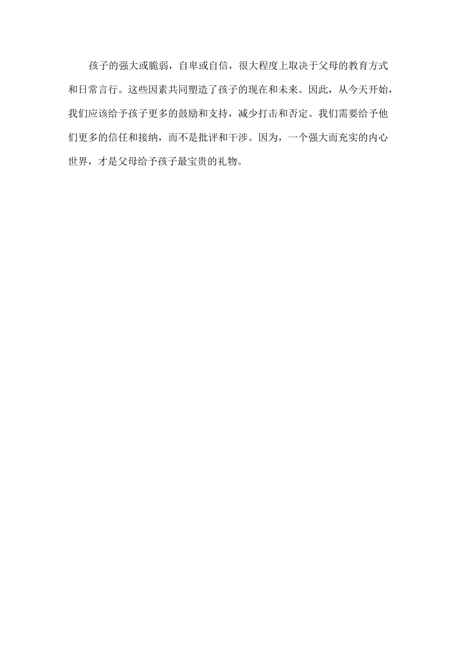 如何培养出一个内心强大的孩子？父母要把这6句话当成口头禅.docx_第3页