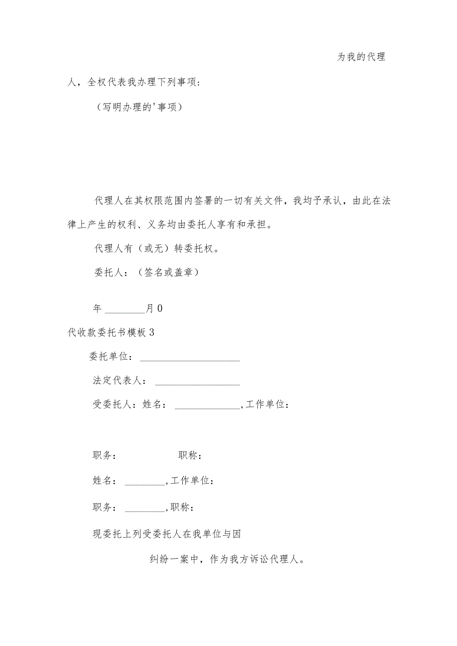 代收款委托书模板.docx_第2页