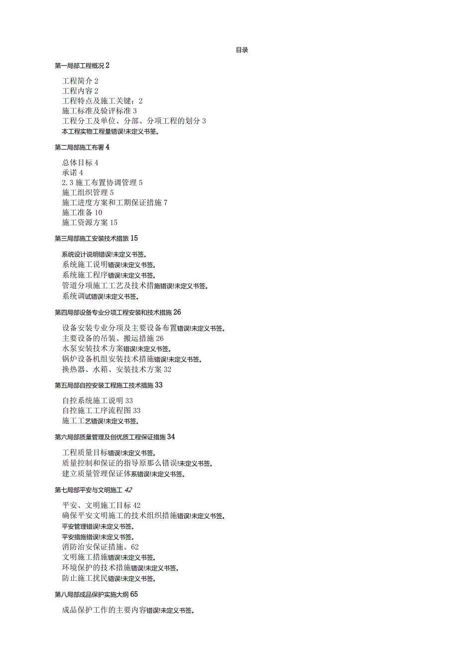 某锅炉房设备安装施工组织设计d.docx_第1页