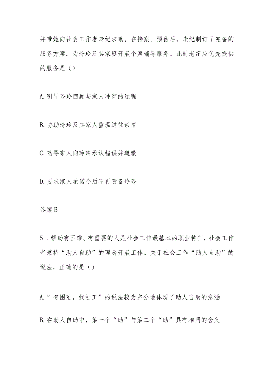 2024年社区工作者测试题库.docx_第3页