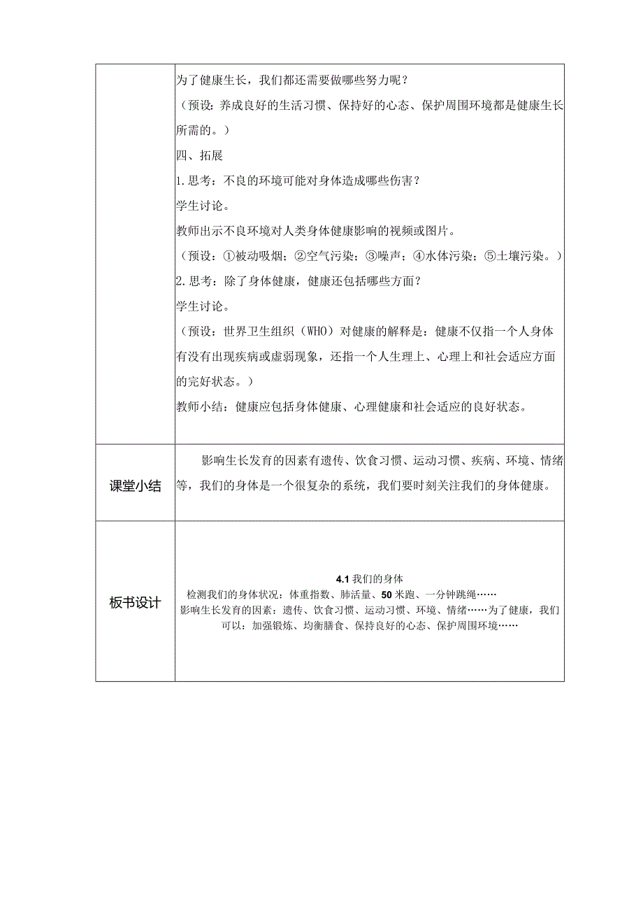 4-1 我们的身体（教案）教科版科学五年级上册.docx_第3页