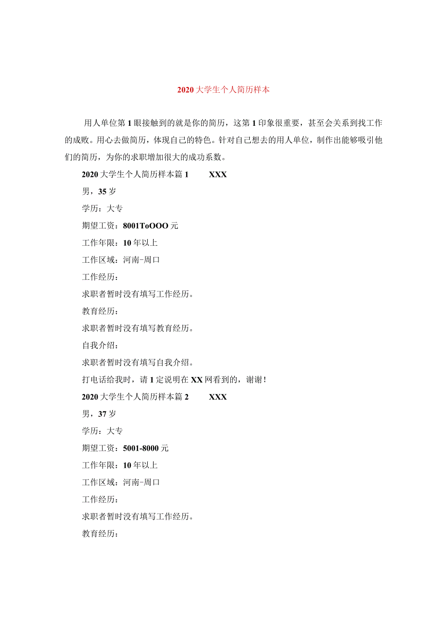 2020大学生个人简历样本.docx_第1页