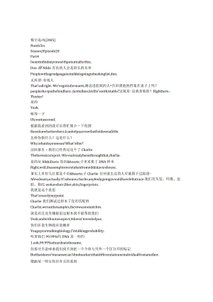 numb3rs 904 p364章节台词文本.docx