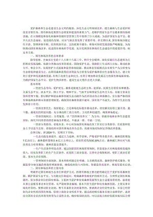 2024国有林场改革方案.docx