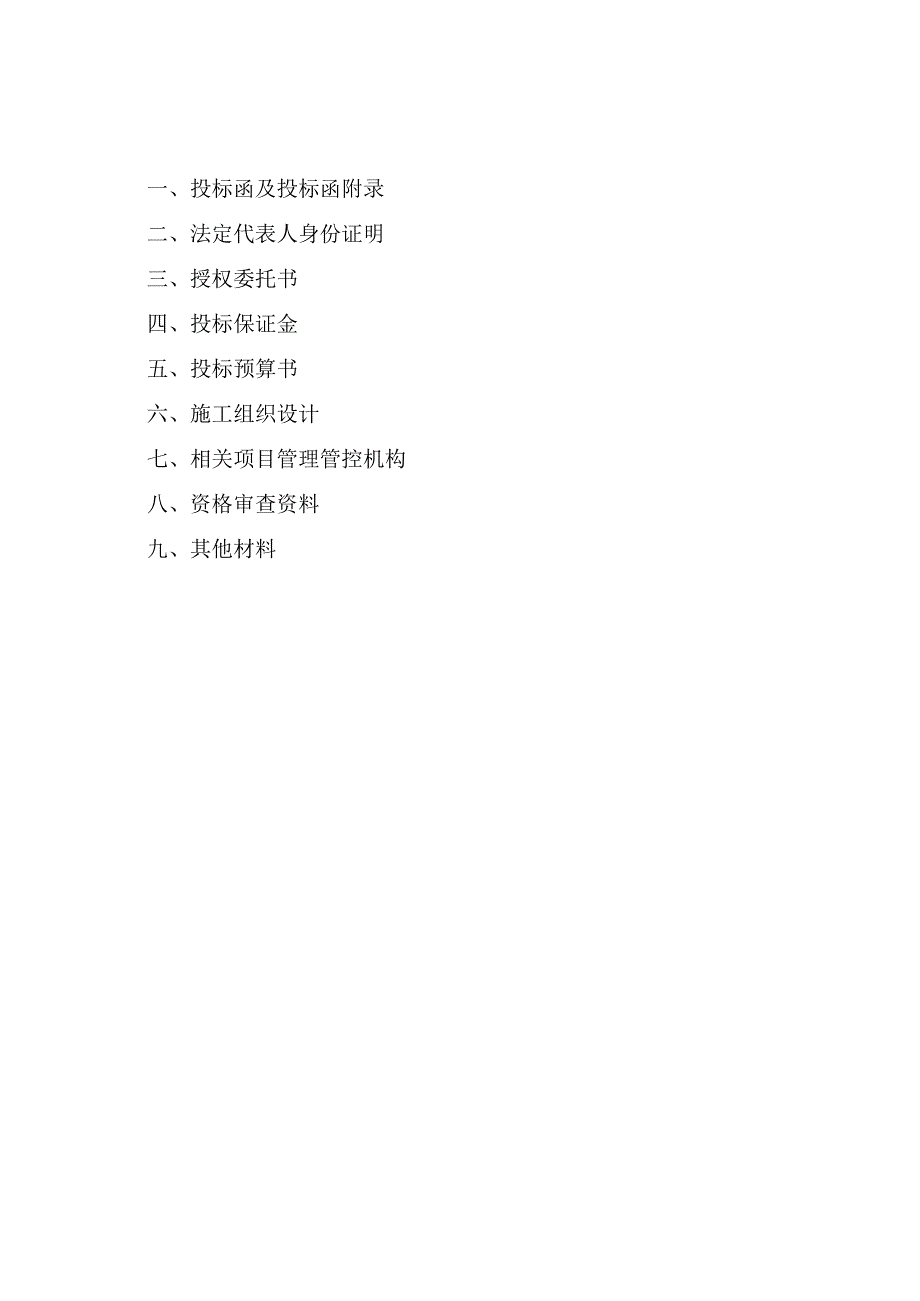 某县年度财政扶贫增量资金和水毁修复资金项目.docx_第2页