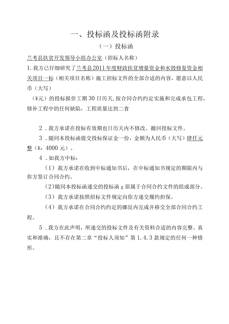 某县年度财政扶贫增量资金和水毁修复资金项目.docx_第3页