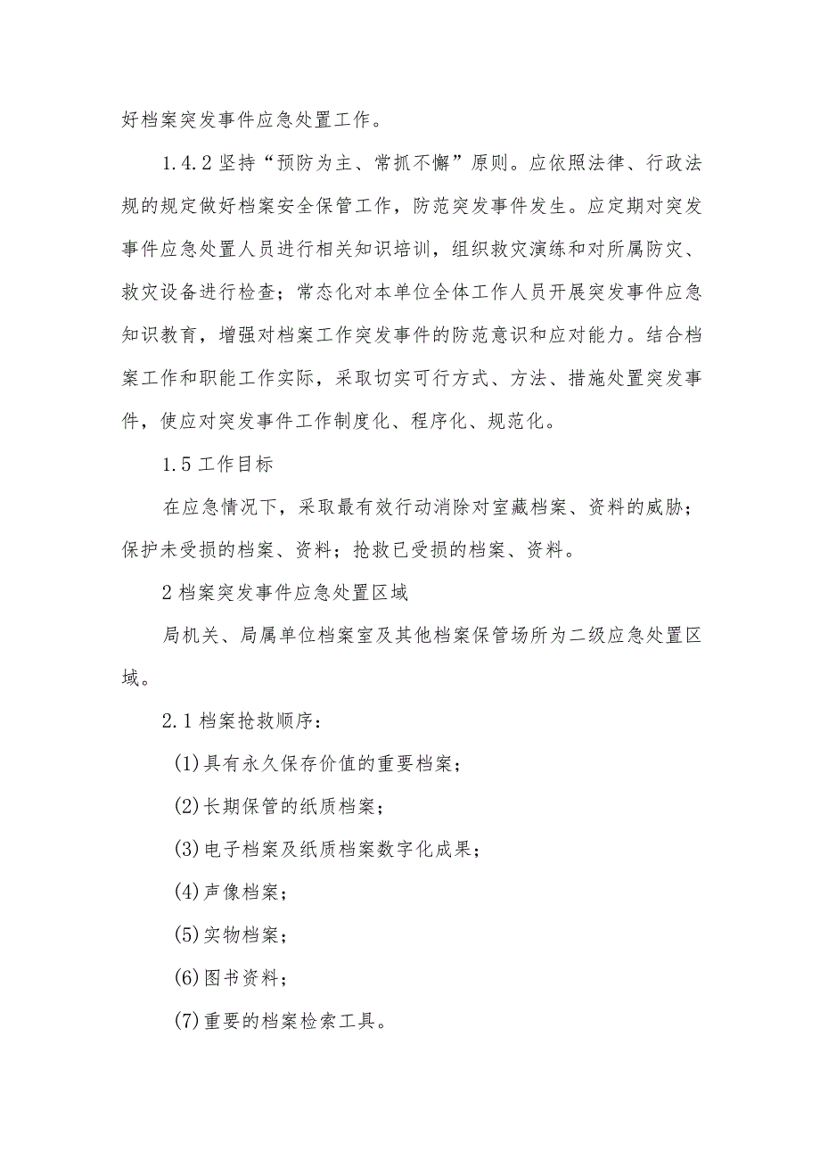 交通运输处置档案工作突发事件应急预案.docx_第2页