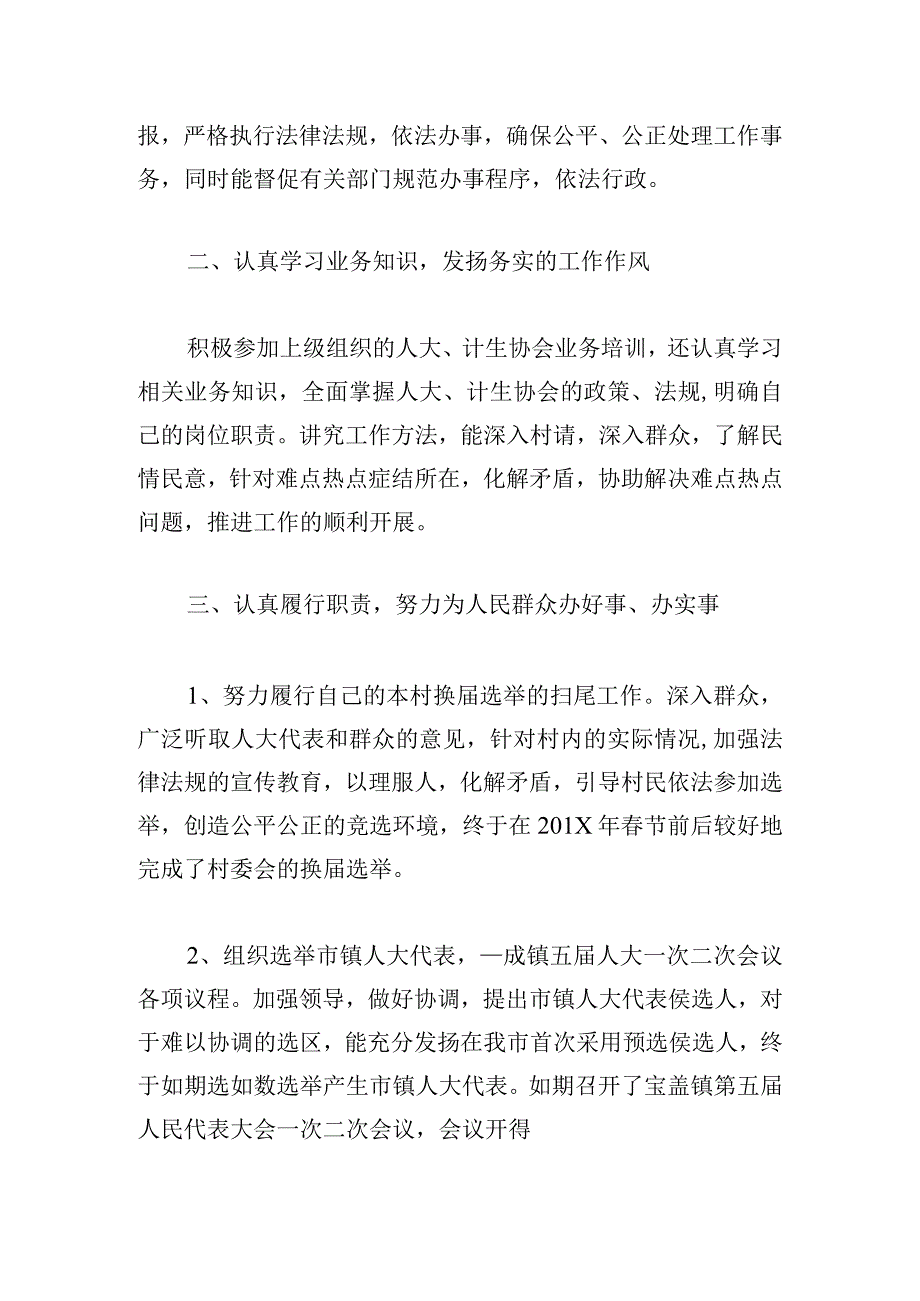 2024年村委副主任述职报告四篇.docx_第2页