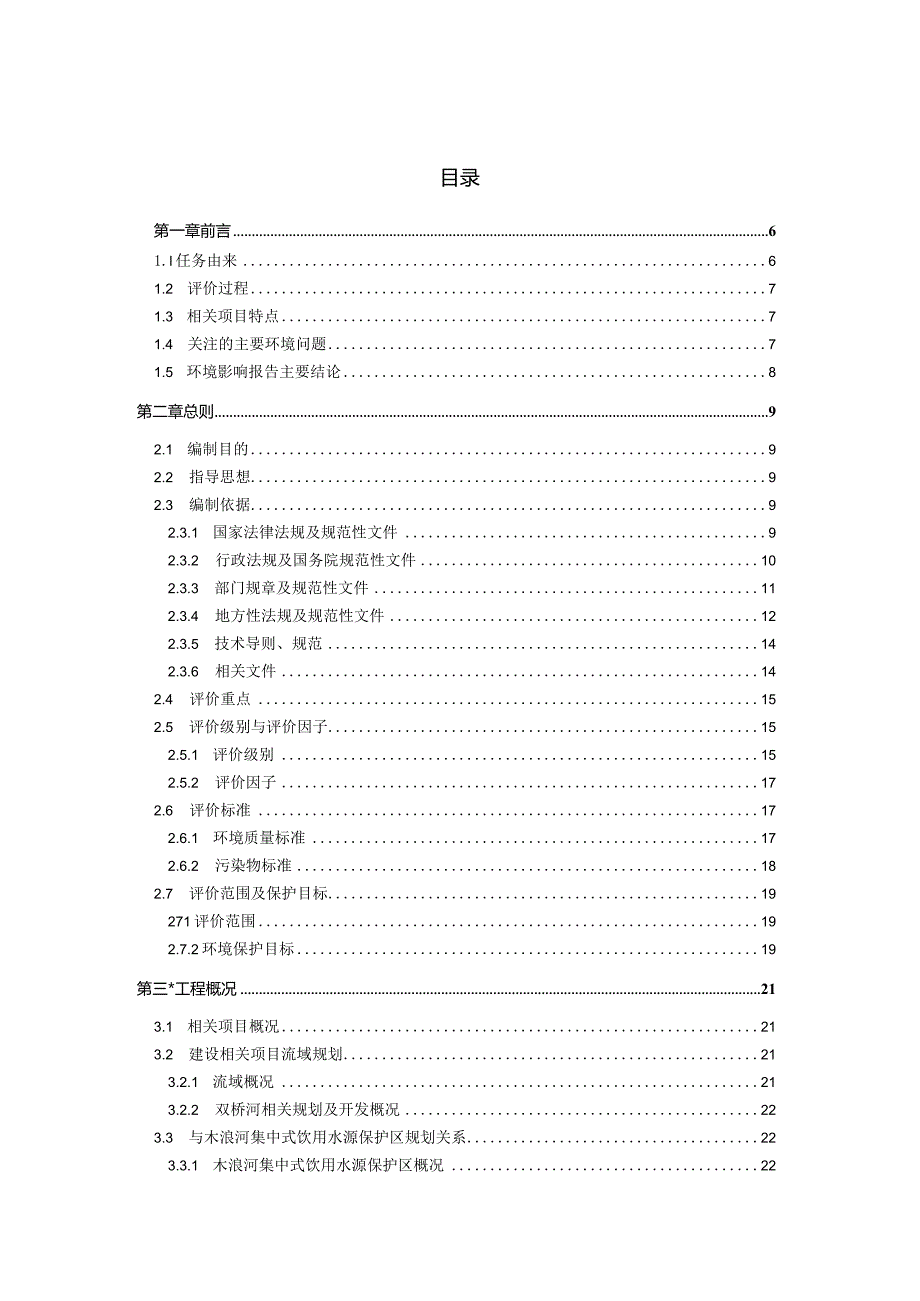 X桥水电站建设项目环境影响报告书.docx_第1页