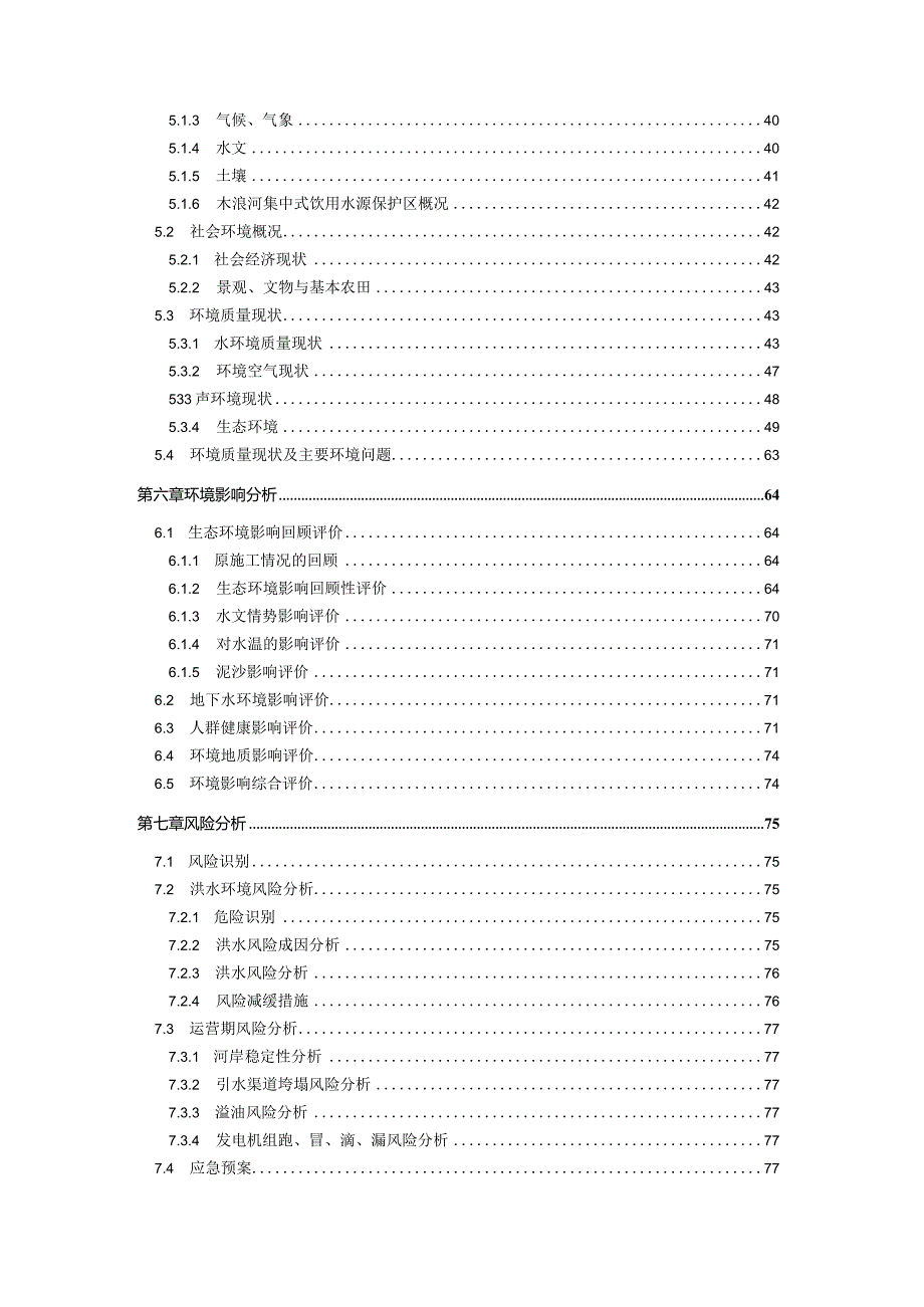 X桥水电站建设项目环境影响报告书.docx_第3页