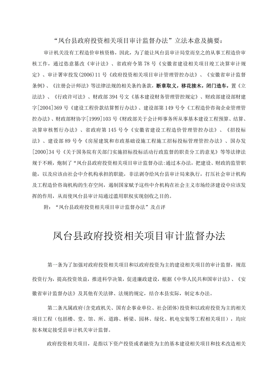 XX县政府投资项目审计监督办法(doc 17).docx_第1页