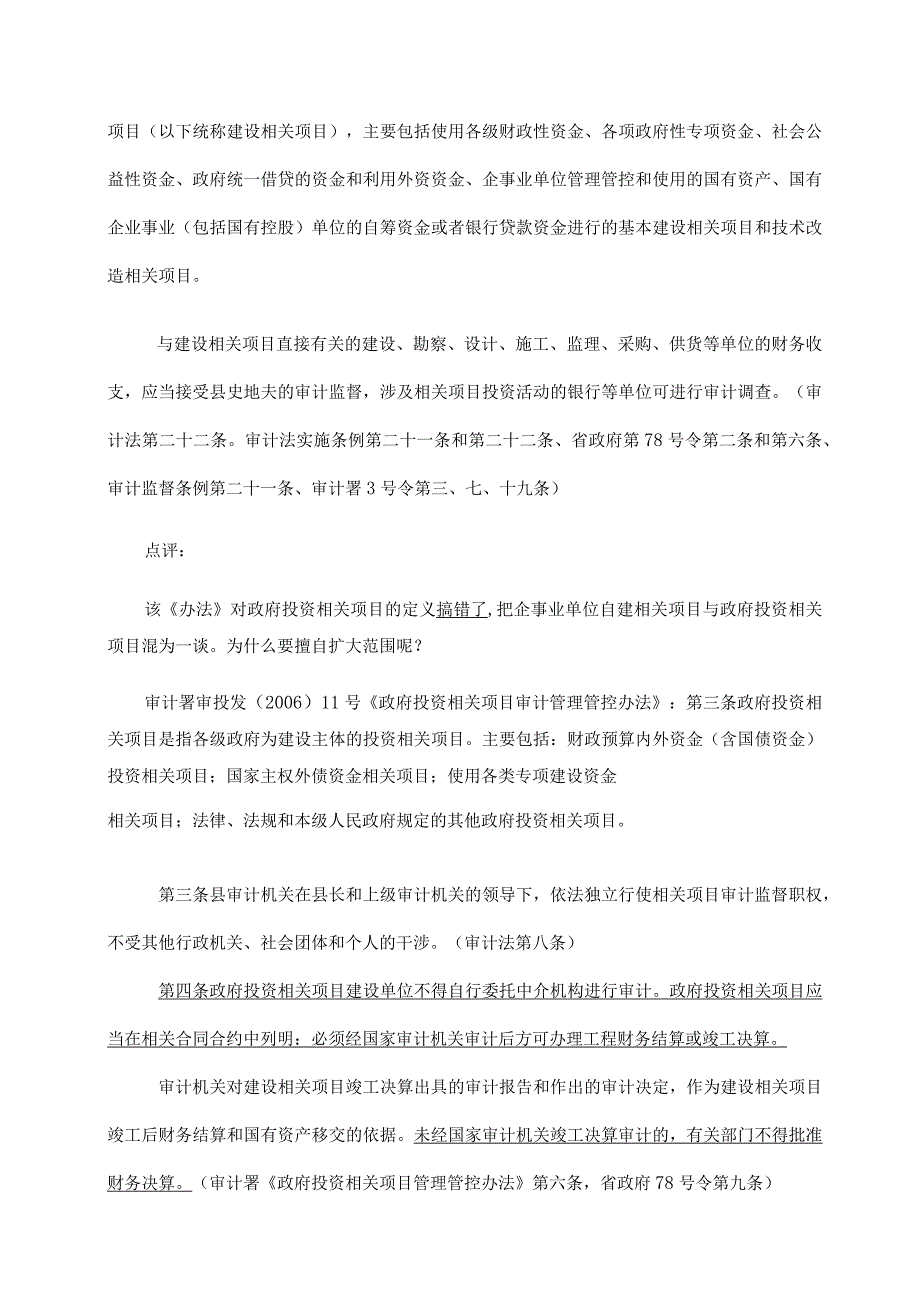 XX县政府投资项目审计监督办法(doc 17).docx_第2页