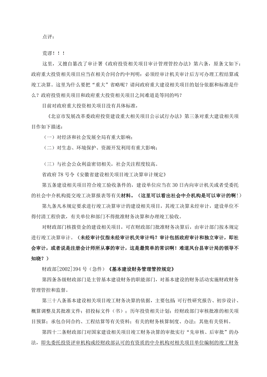 XX县政府投资项目审计监督办法(doc 17).docx_第3页