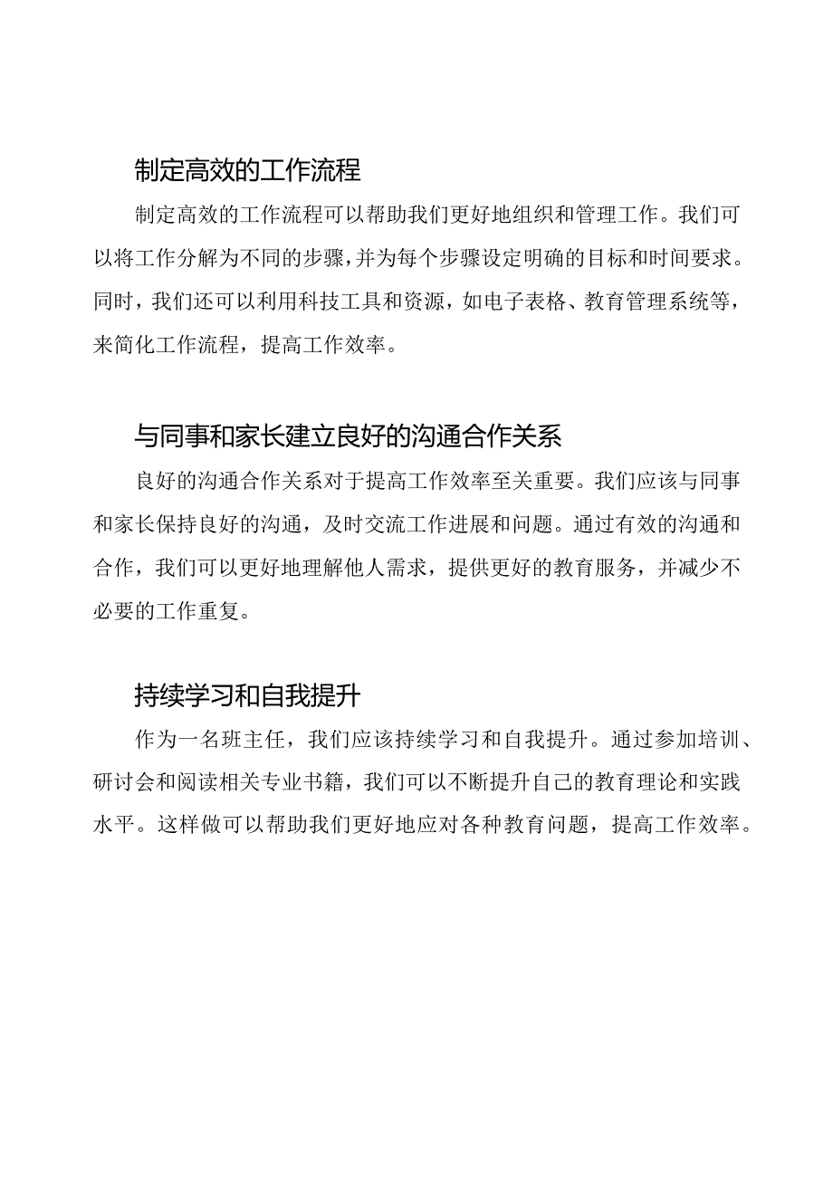 班主任怎样提升工作效率的经验交流.docx_第2页