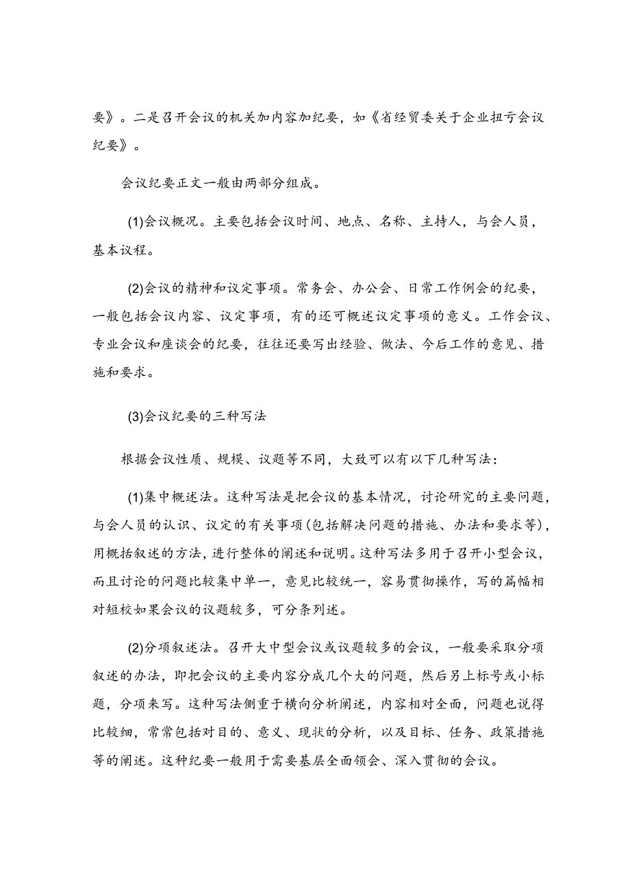 简短会议纪要范文.docx_第2页