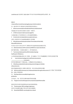 牛津译林版（2019）选择性必修 第二册Unit 1 The mass media短语填空.docx