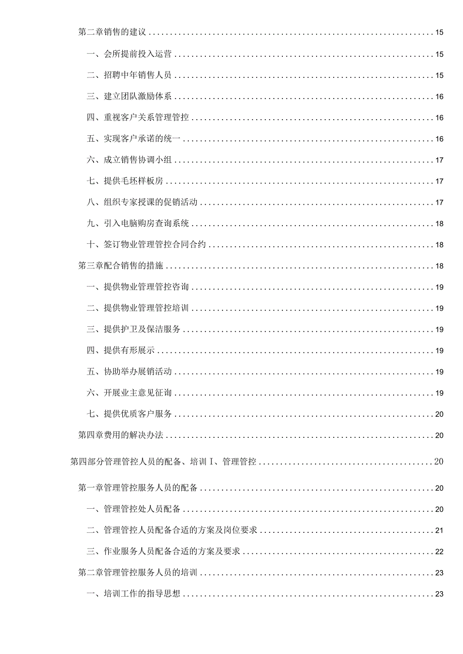 X楼盘管理处运作原理模型图.docx_第2页