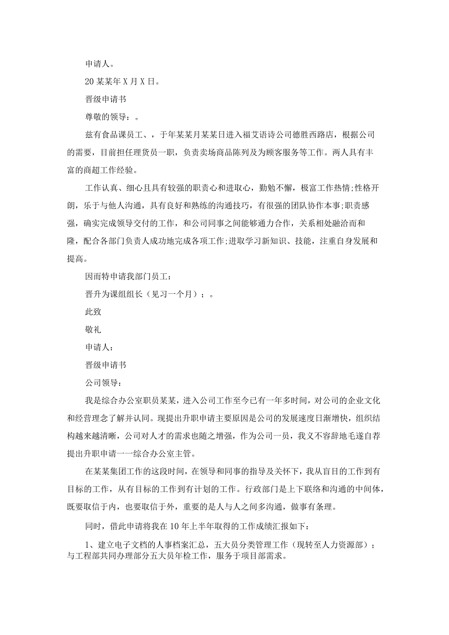 晋级报告申请书（汇总19篇）.docx_第3页