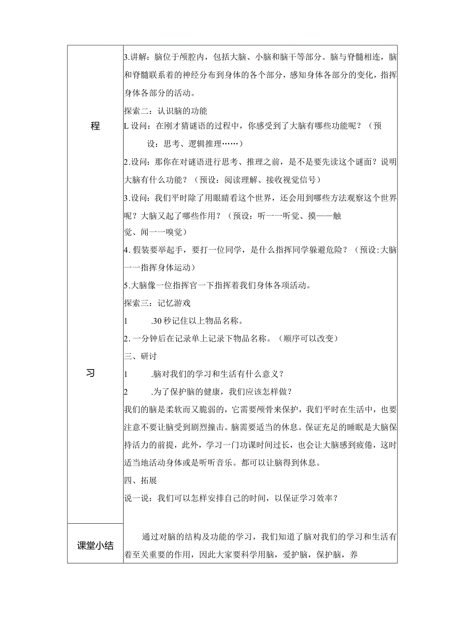 4-4 身体的“总指挥”（教案）教科版科学五年级上册.docx_第2页