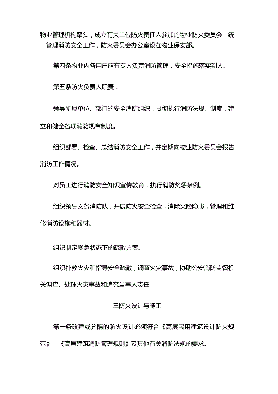 湖南物业公司大厦消防安全管理制度.docx_第2页