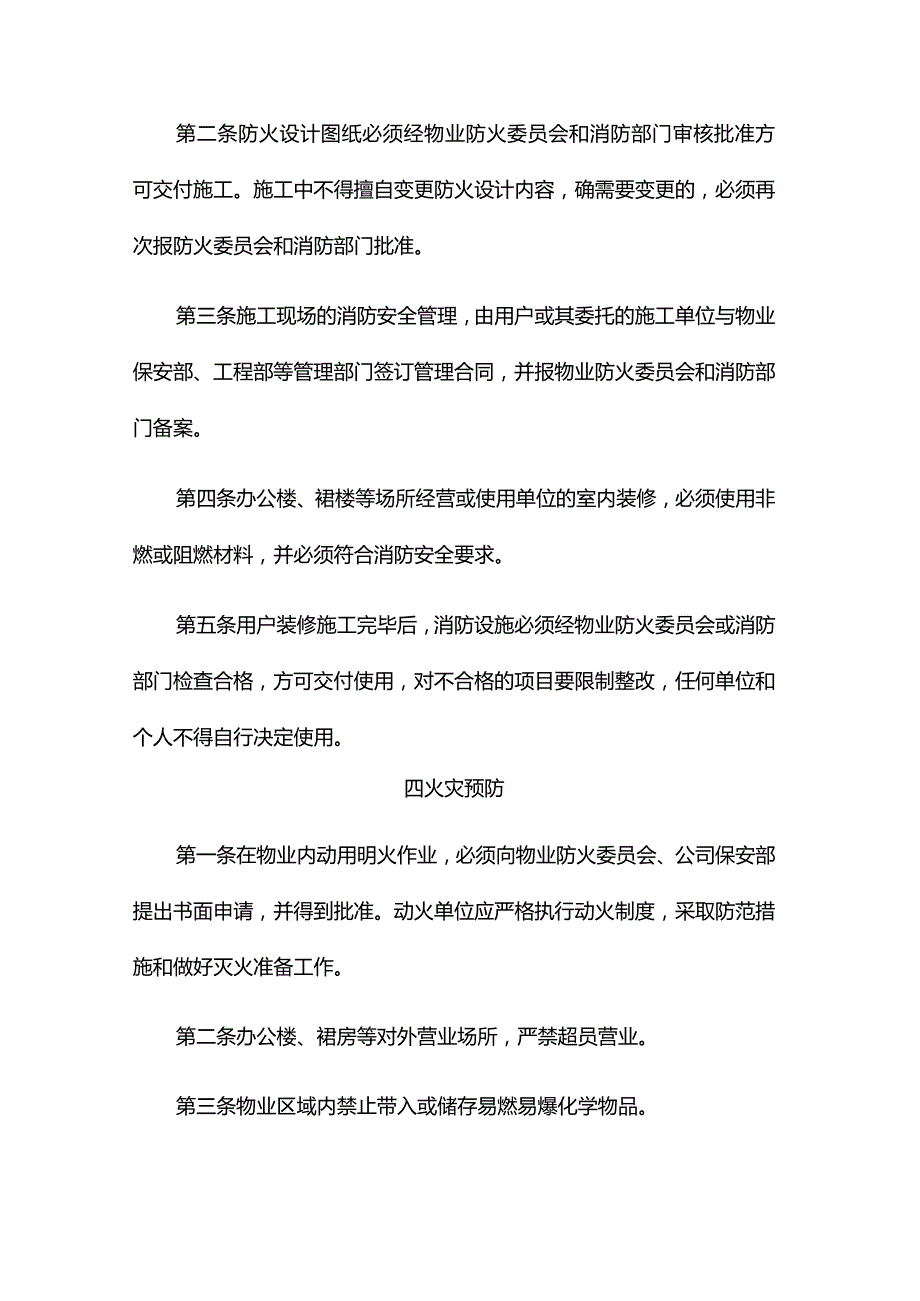 湖南物业公司大厦消防安全管理制度.docx_第3页