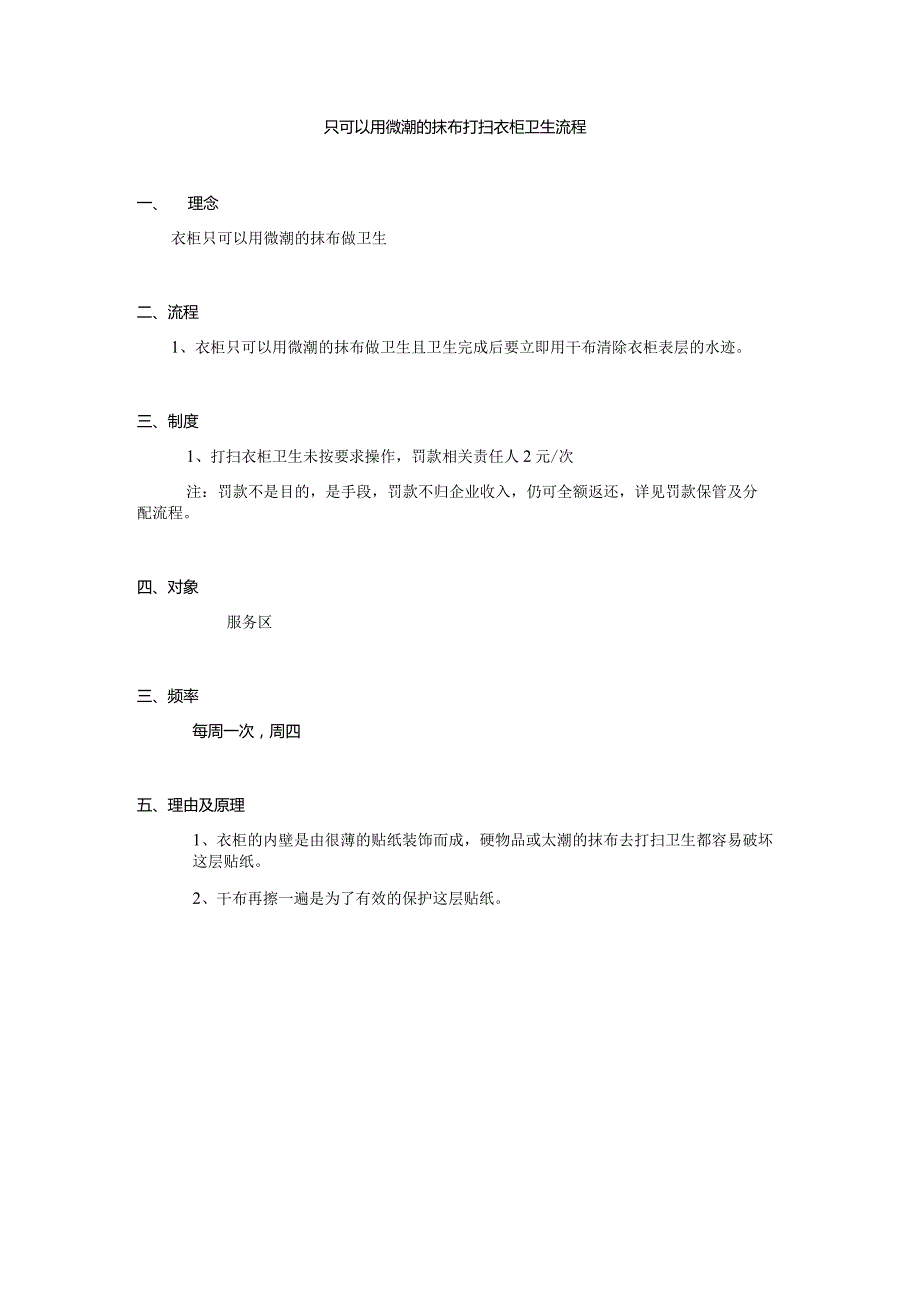 只可以用微潮的抹布打扫衣柜卫生的流程.docx_第1页