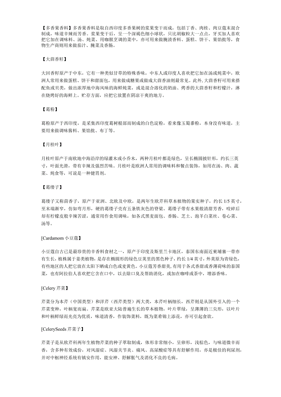 多香果香料.docx_第1页