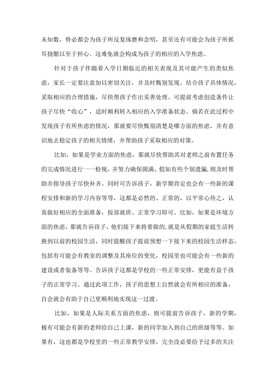 假期即将耗尽：对于孩子开学前的焦虑您万万不可坐视不管！.docx_第2页