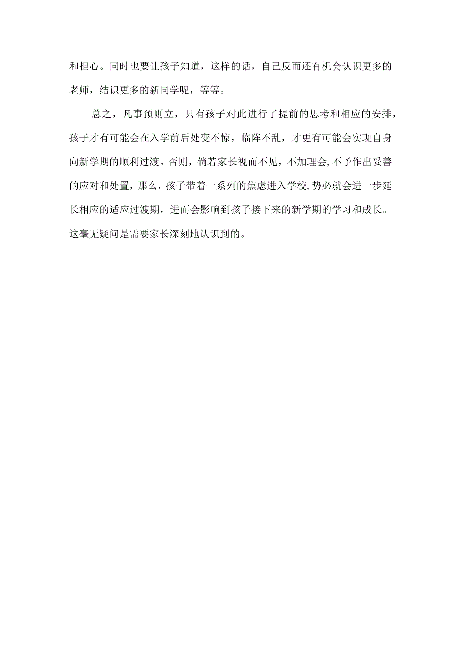 假期即将耗尽：对于孩子开学前的焦虑您万万不可坐视不管！.docx_第3页