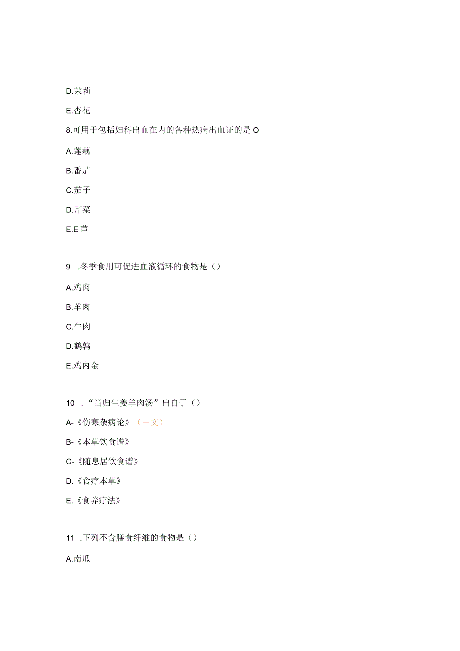 创伤骨科中医考试题及答案.docx_第3页