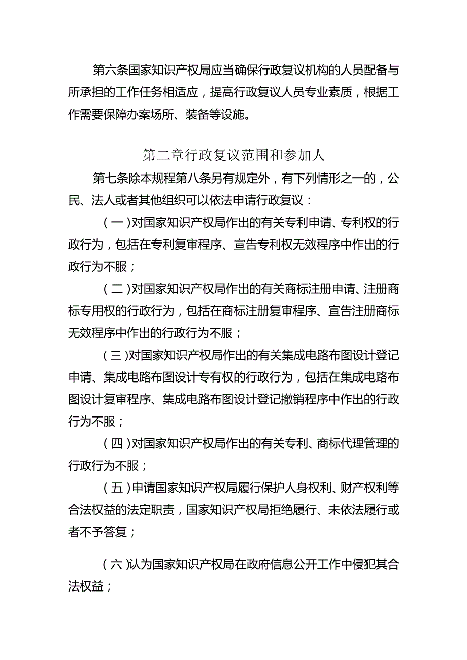 国家知识产权局行政复议规程（征.docx_第2页