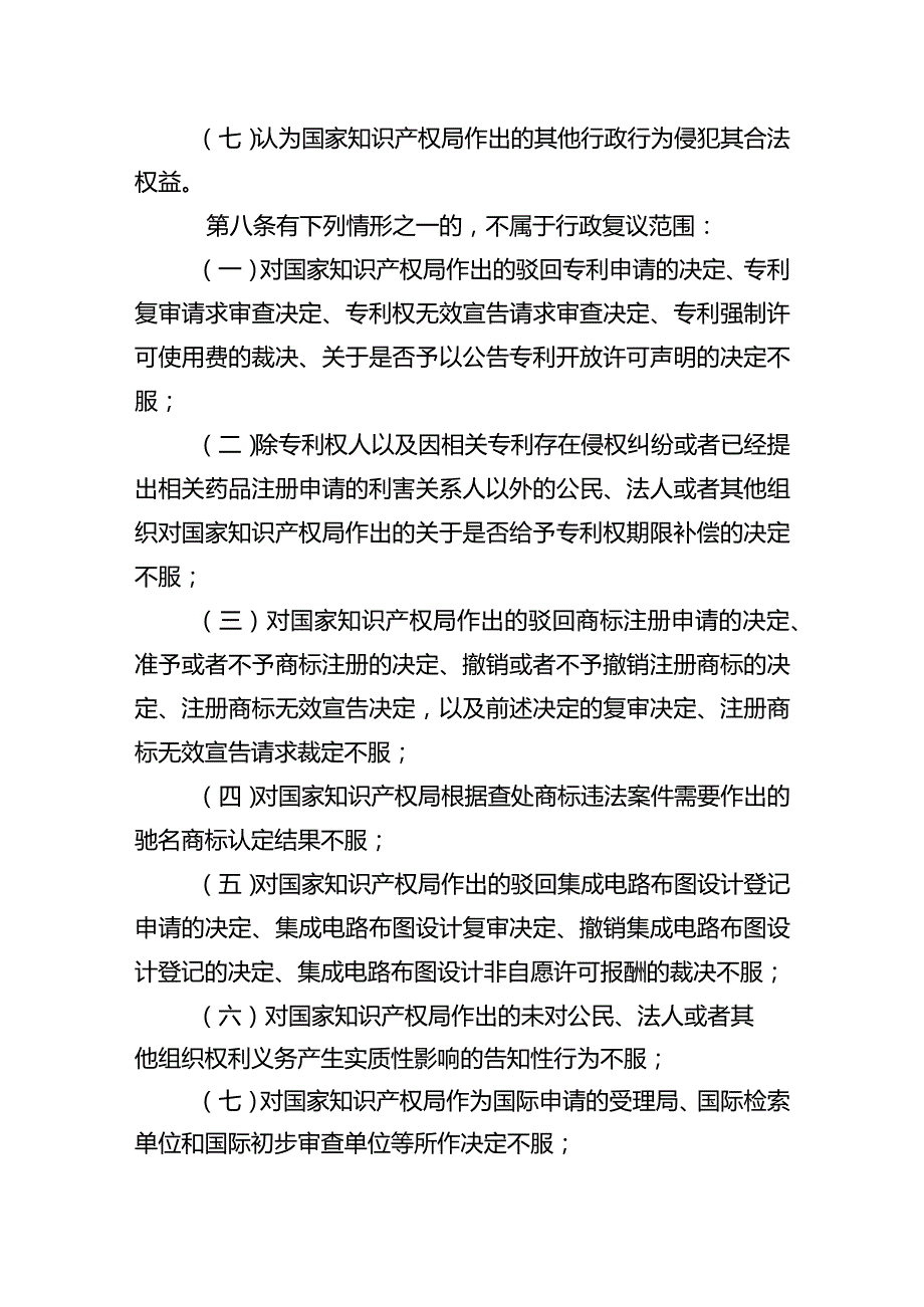 国家知识产权局行政复议规程（征.docx_第3页