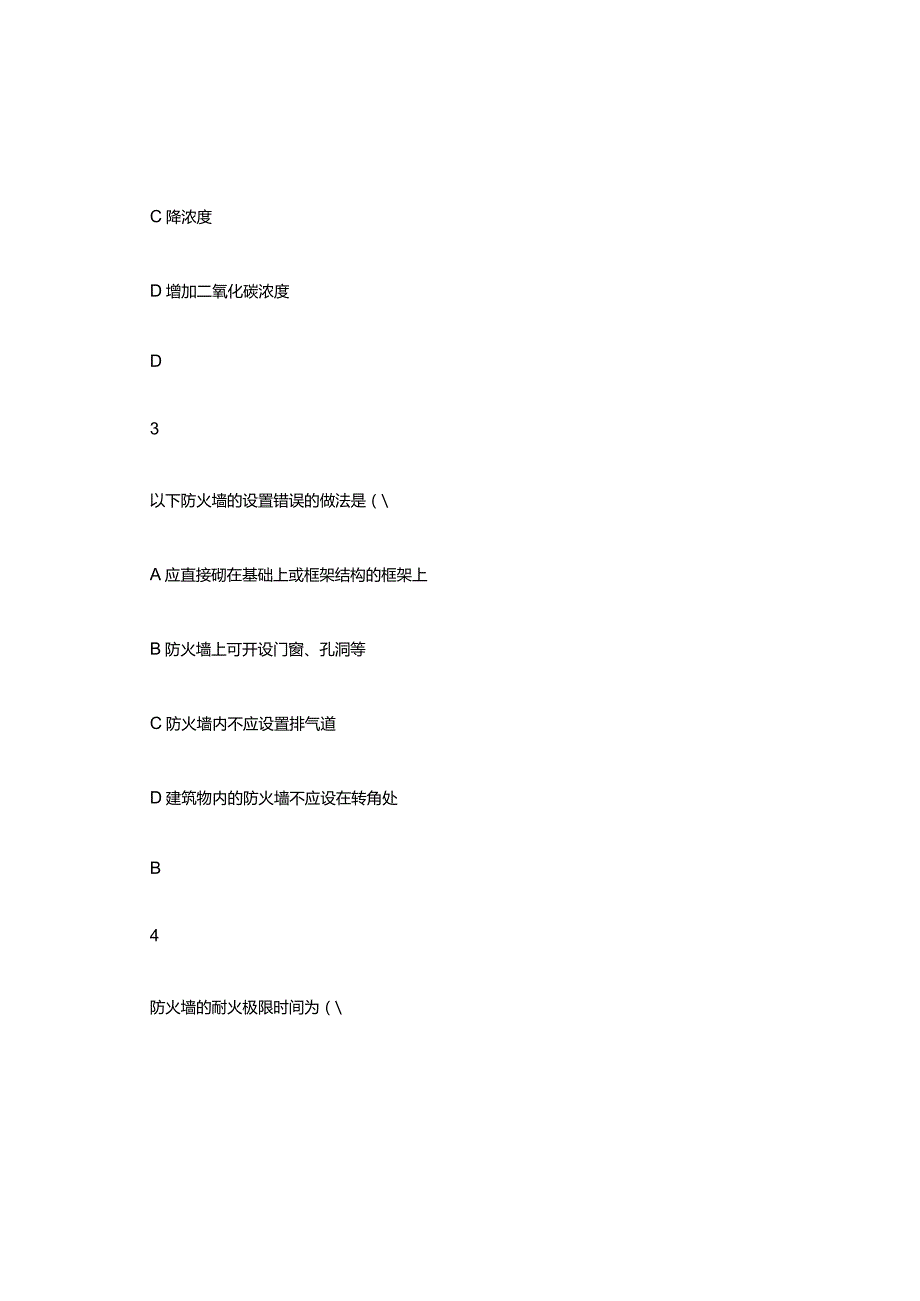 防火安全考试复习题库.docx_第3页