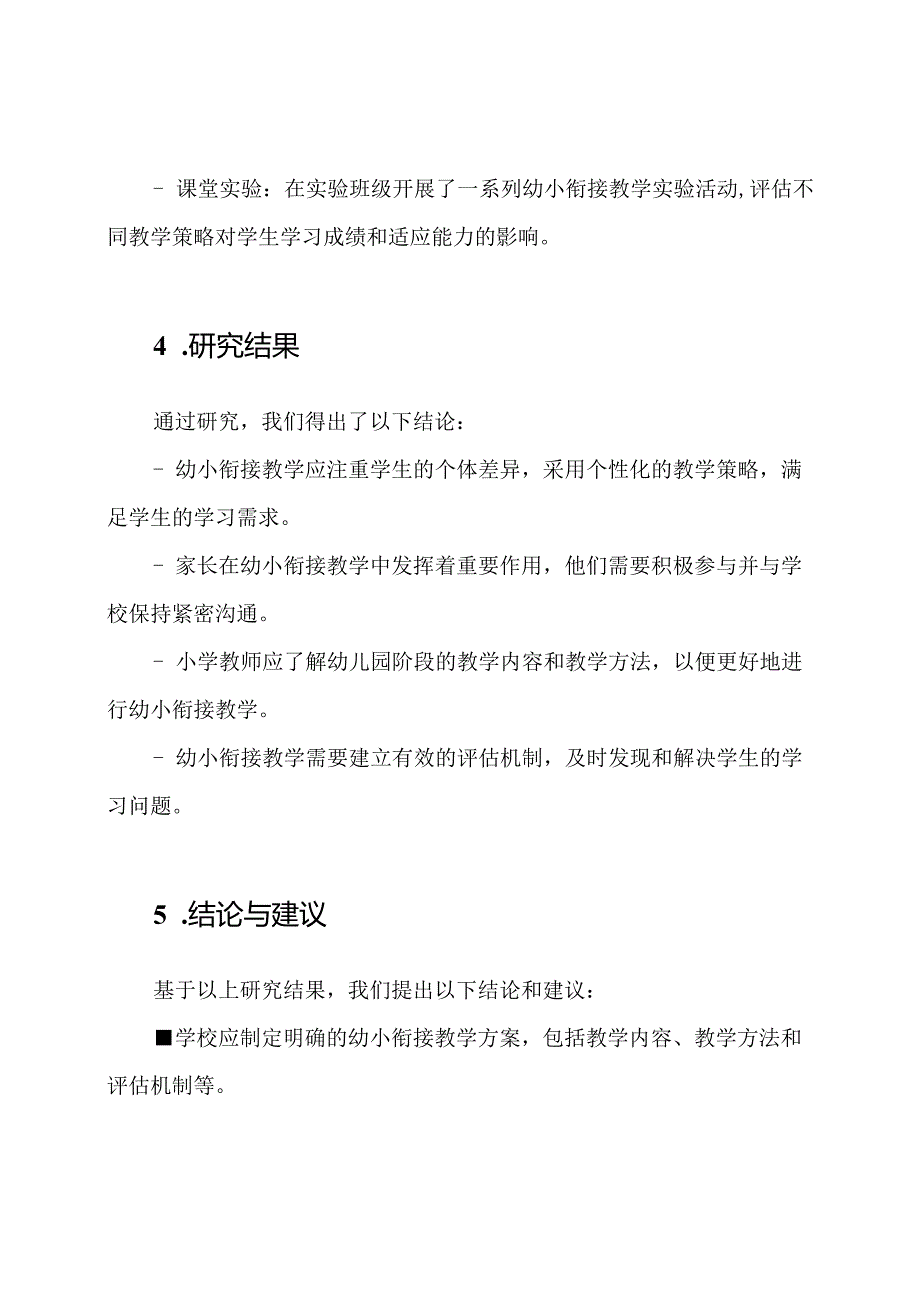 安图朝校——幼小衔接教学课题的结题报告.docx_第2页