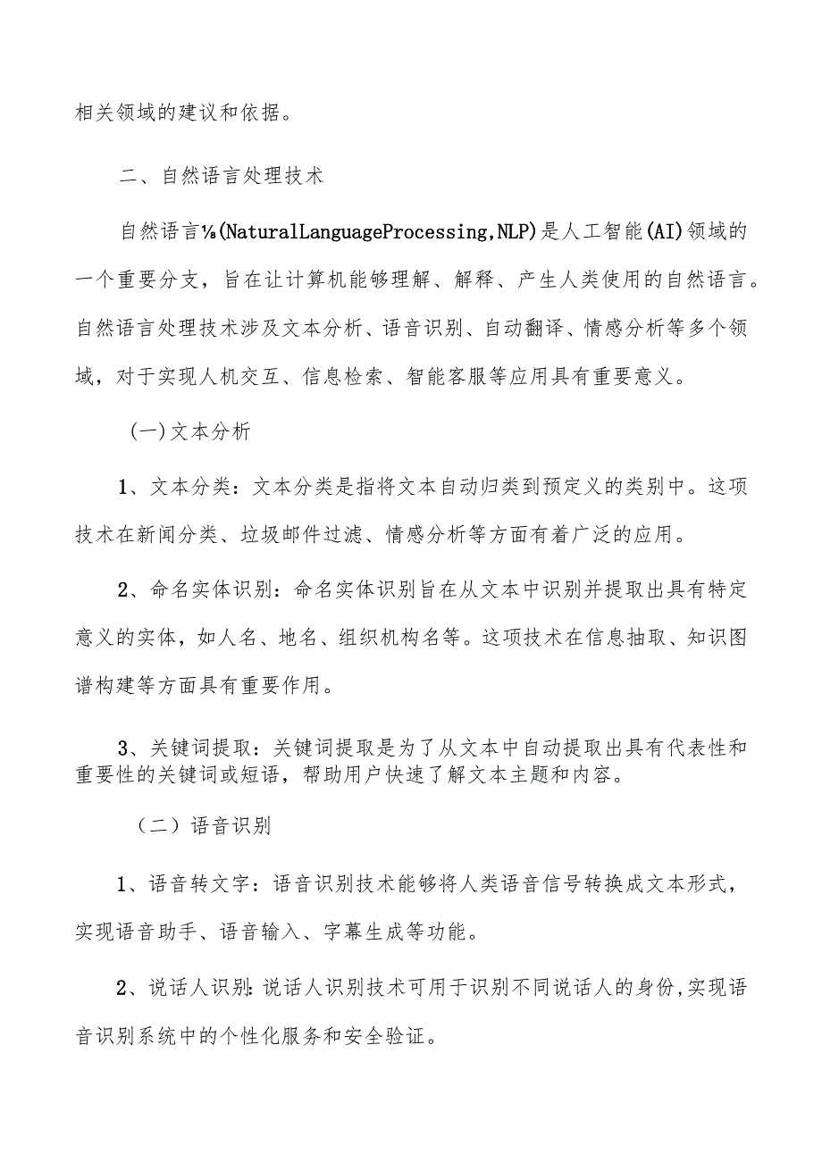 人工智能AI自然语言处理技术分析报告.docx_第3页