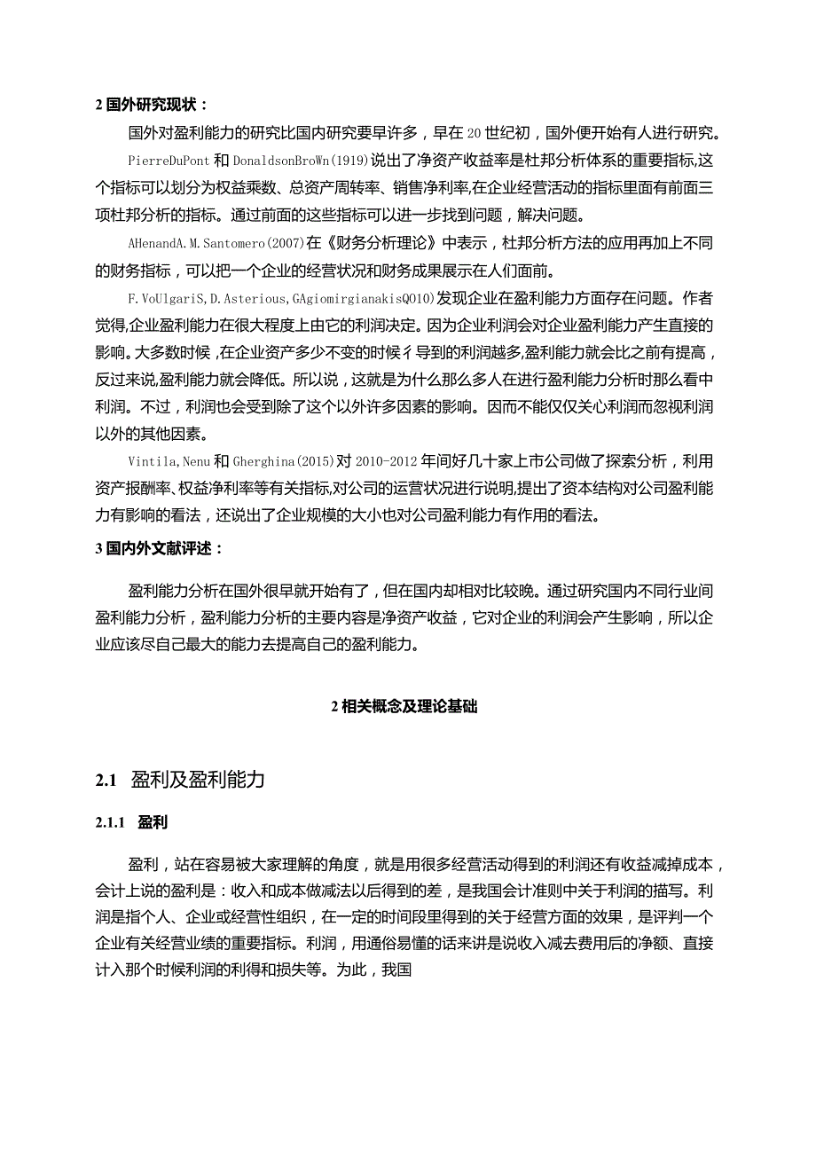 【《公司盈利能力探析国内外文献综述及理论基础》4800字】.docx_第3页