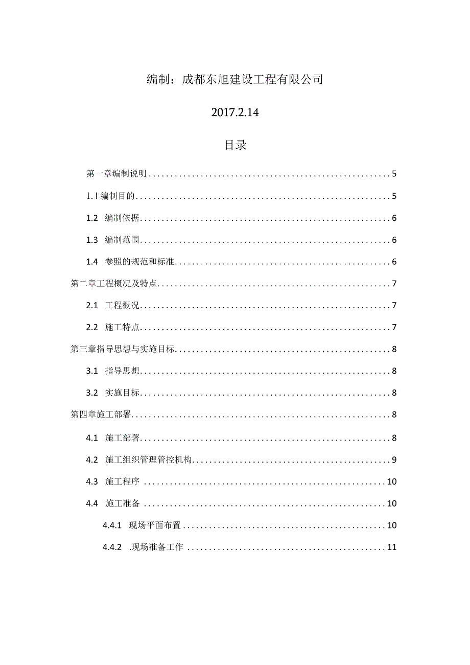 X森林公园提升改造项目施组设计.docx_第2页