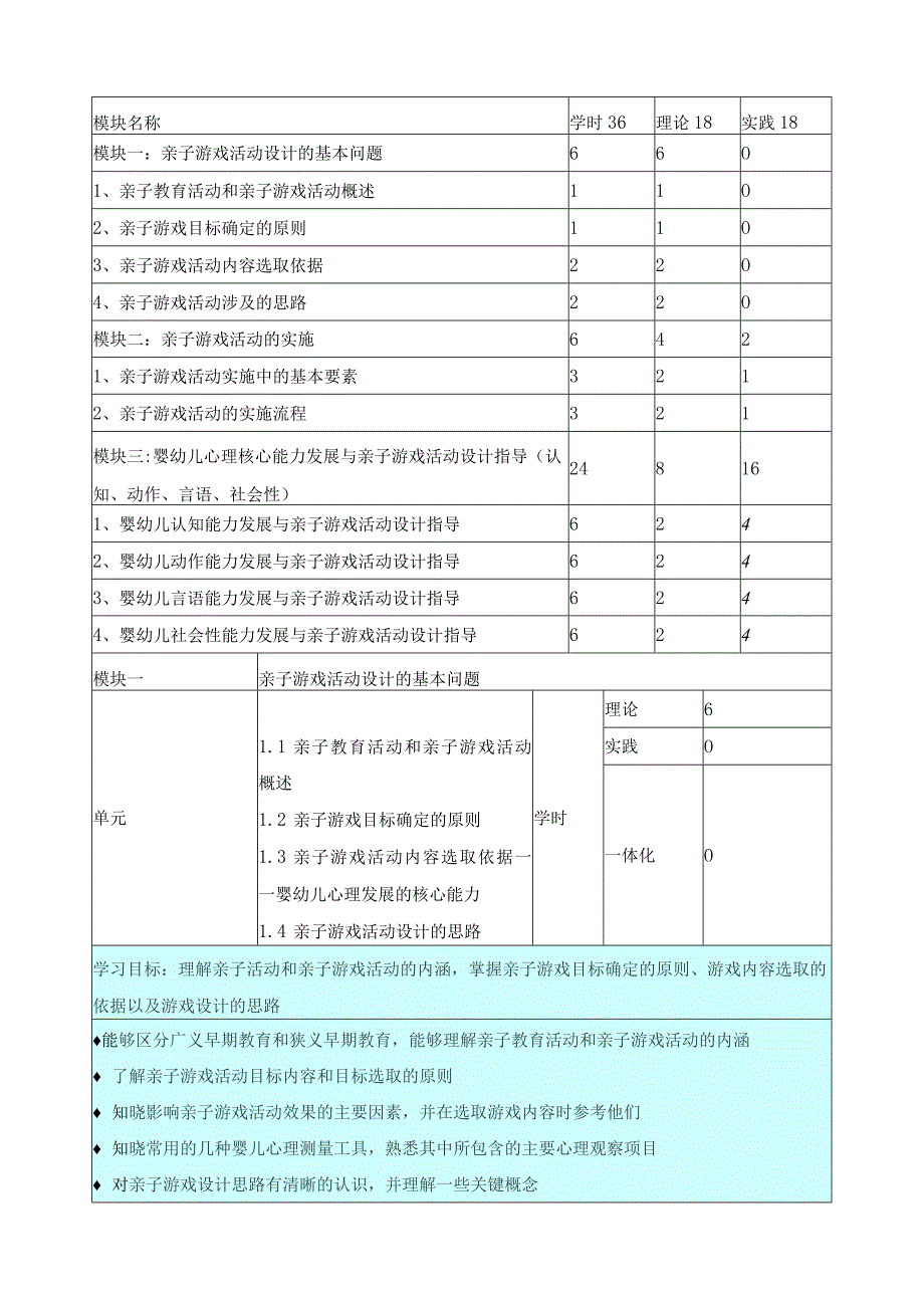 《亲子游戏设计与指导》.docx_第3页