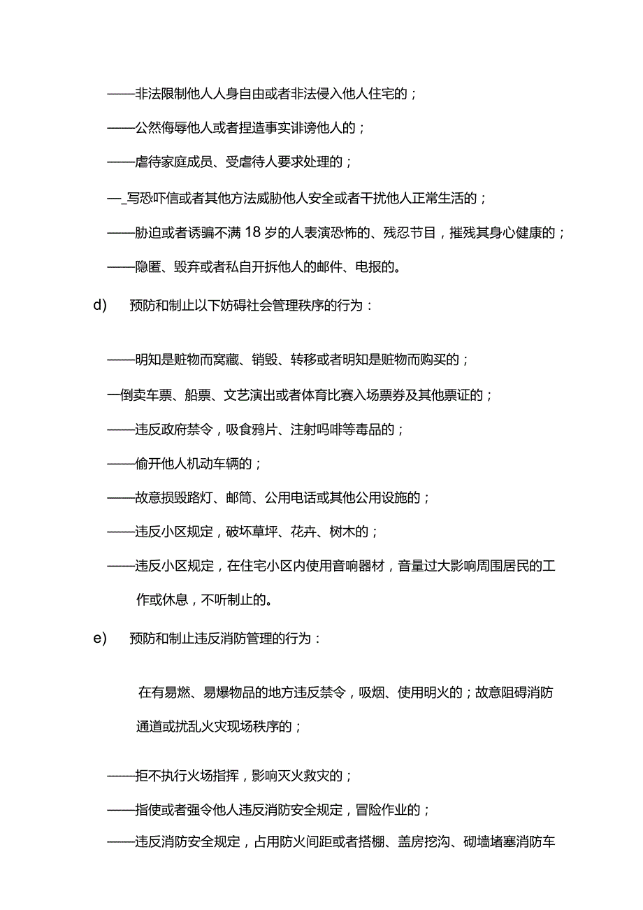 物业管理治安巡逻标准作业规程.docx_第3页