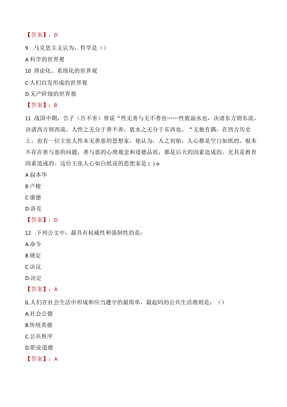 2023年邛崃市三支一扶笔试真题.docx_第3页