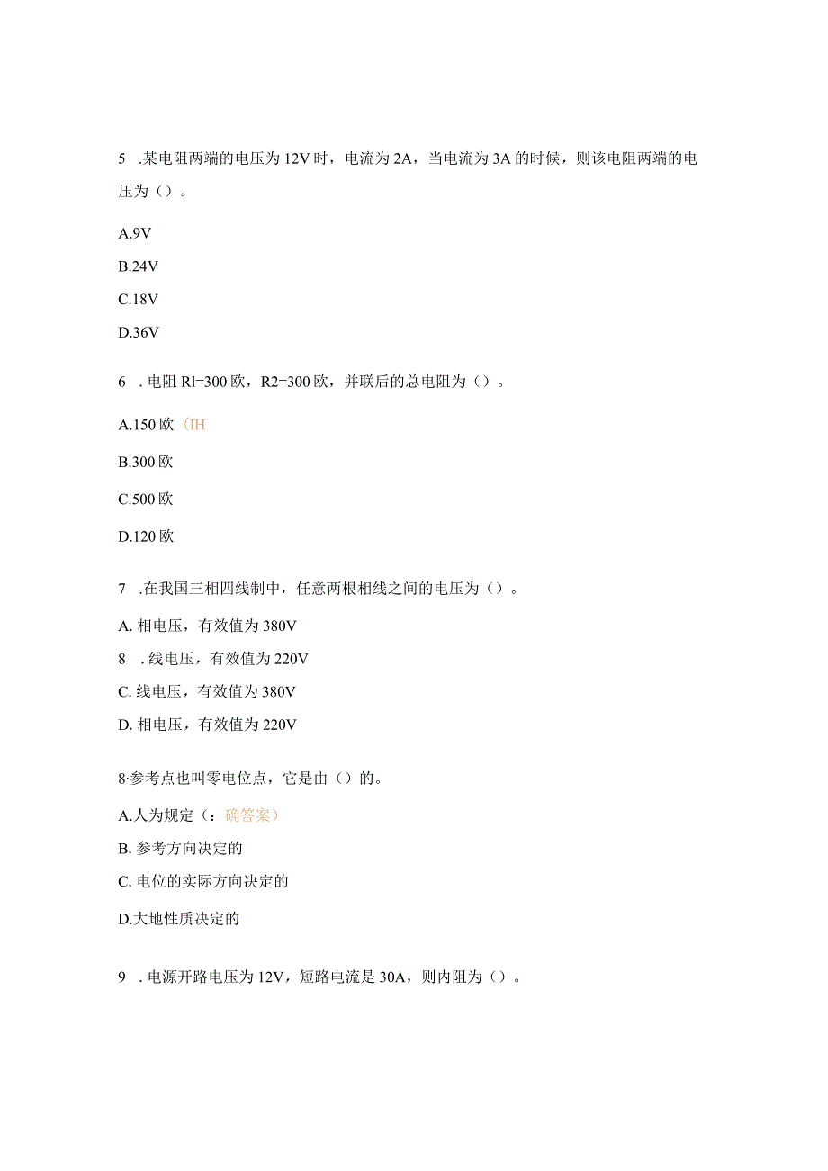 电工试题及答案.docx_第2页