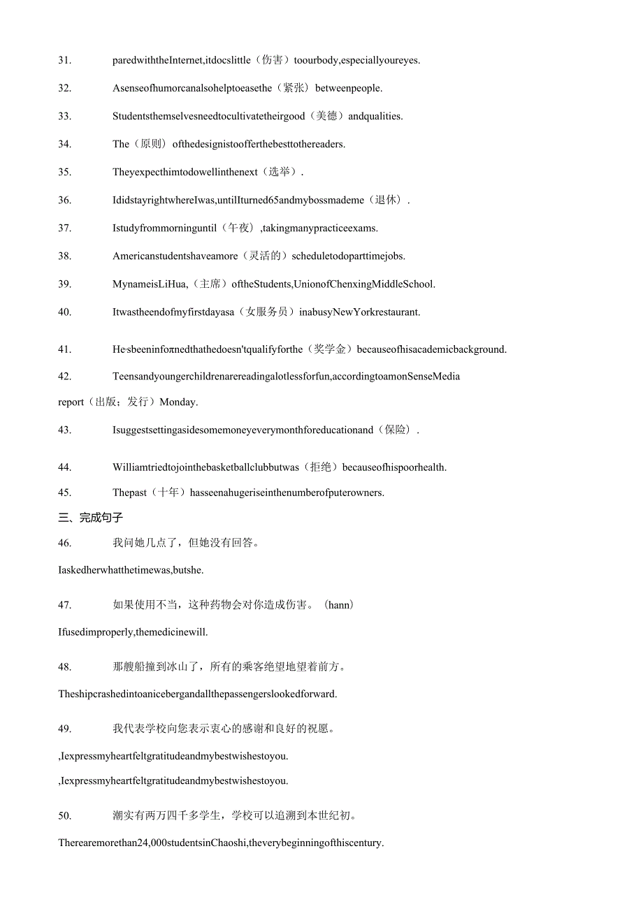 Unit2MoralsandVirtues重点单词变形词组短语句型练习（分层作业）2022-2023.docx_第3页