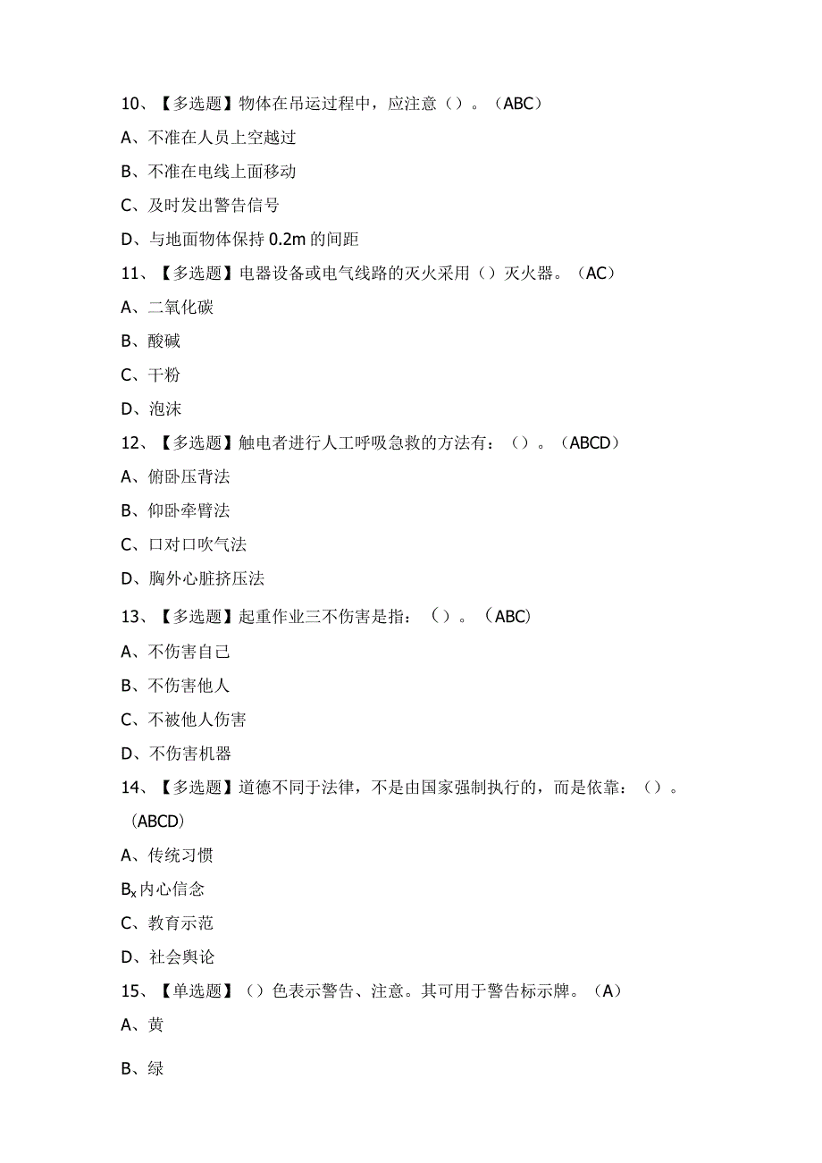 2024年【起重机械指挥】模拟考试题及答案.docx_第3页