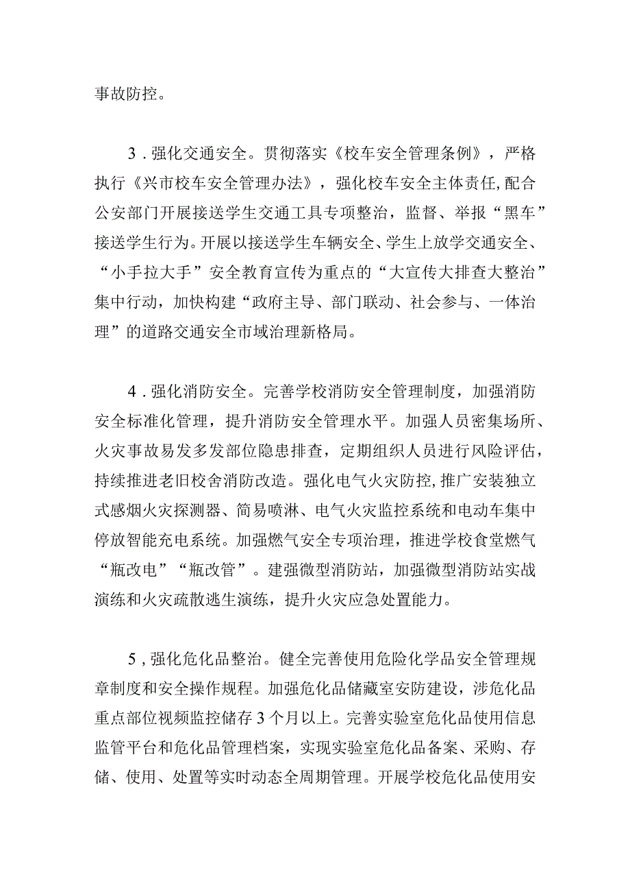 教育系统综治和安全（平安建设）工作要点.docx_第3页