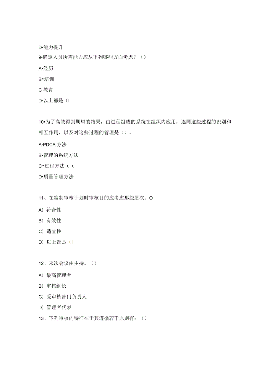 内审员资格考试题.docx_第3页