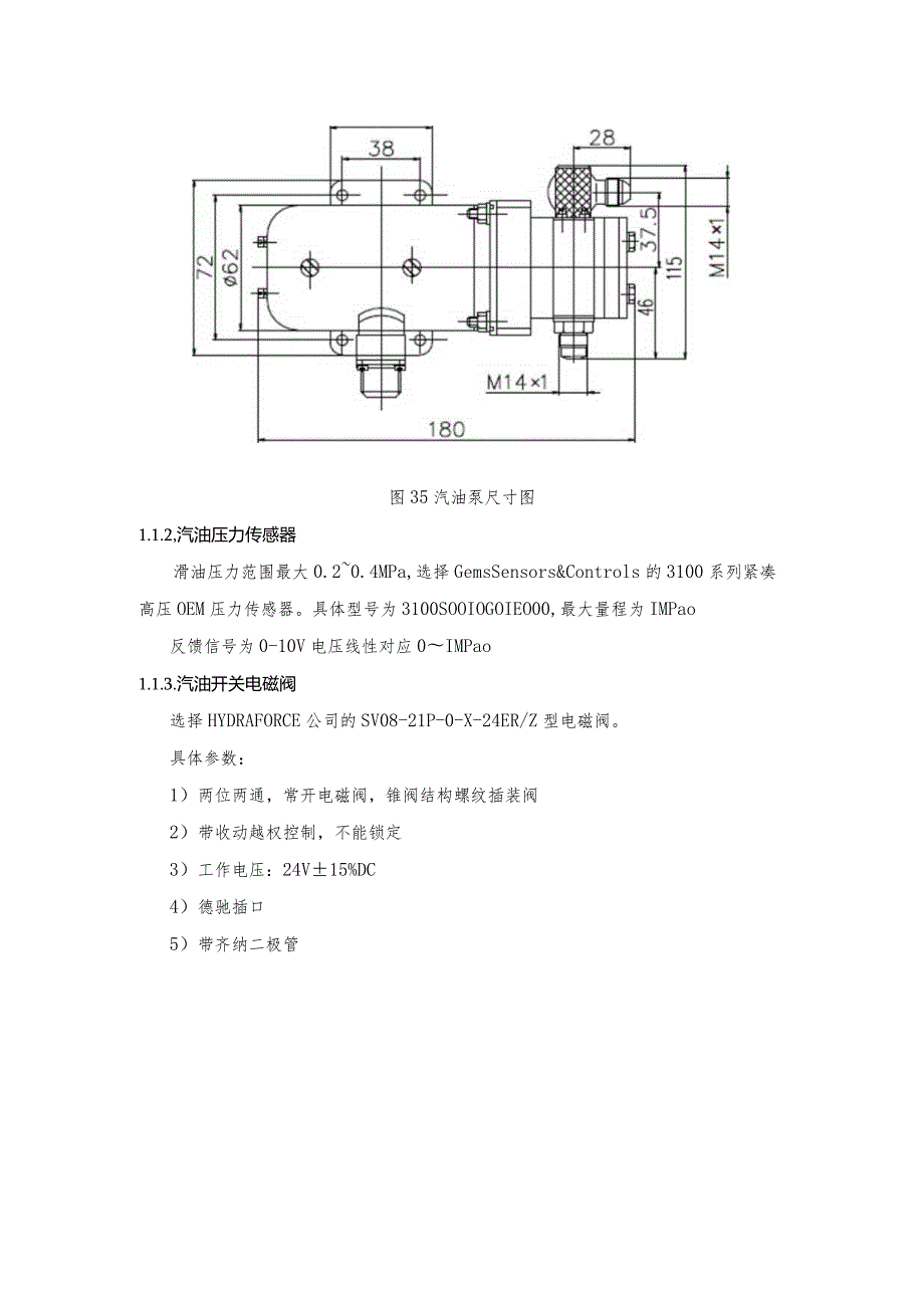 航电培训教材燃油系统.docx_第2页