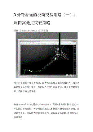 3分钟看懂的极简交易策略（一）：周图高低点突破策略.docx