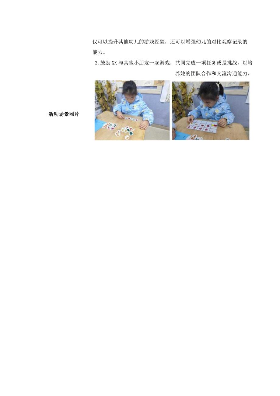 区域观察记录（益智区）公开课教案教学设计课件资料.docx_第2页