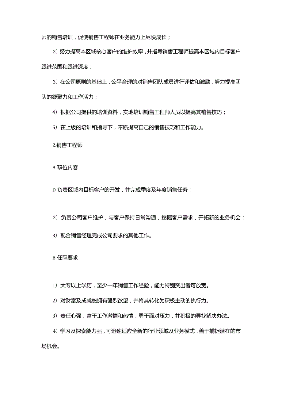 销售团队年度工作计划.docx_第3页