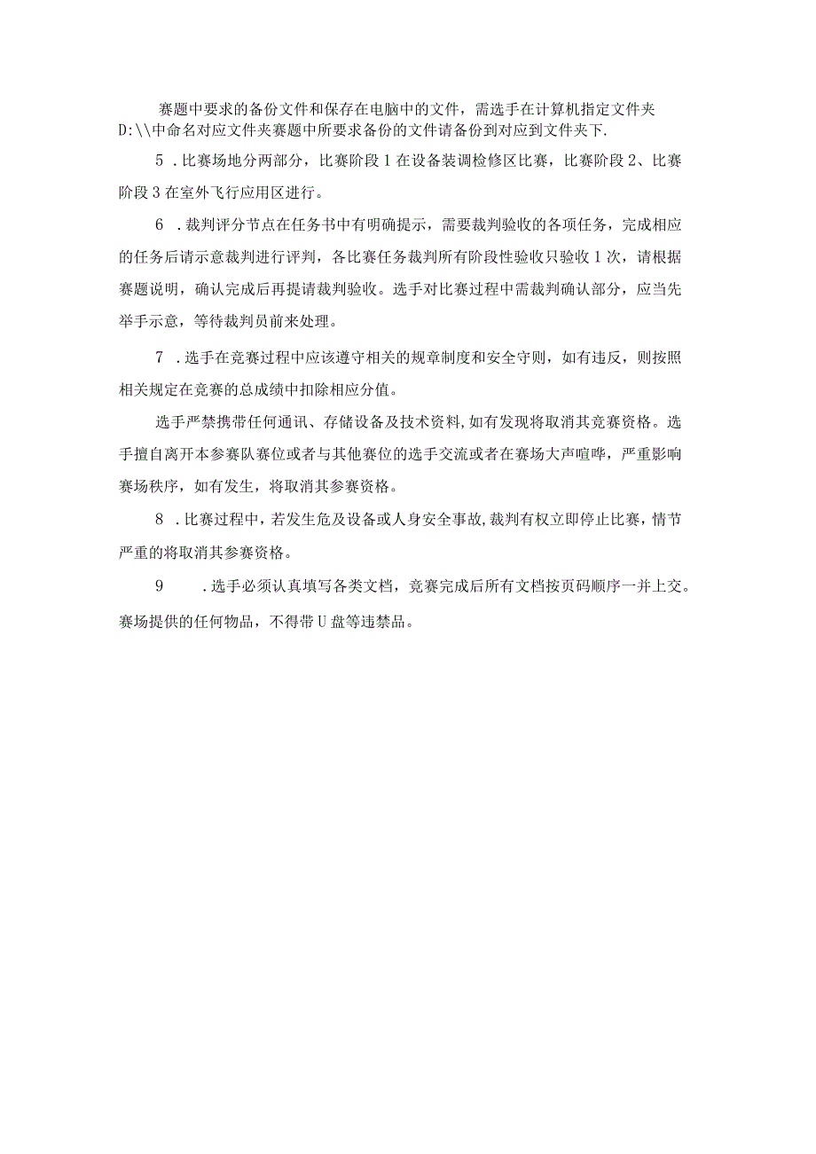 2024年河北省职业院校学生技能大赛产品数字化设计与开发赛项样题.docx_第3页